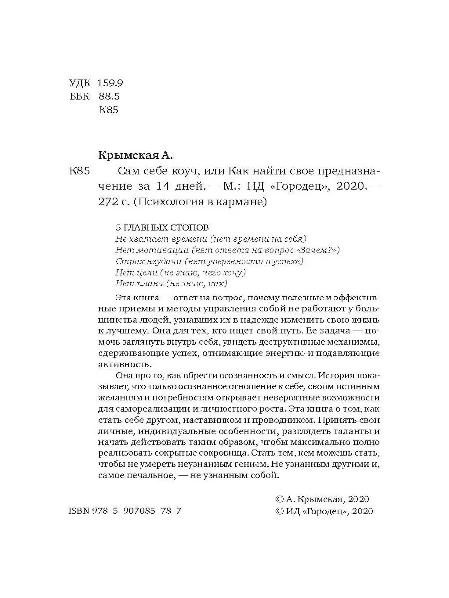 Сам себе коуч или как найти свое предназначение за 14 дней Союз охраны  психического здоровья 27441103 купить за 404 ₽ в интернет-магазине  Wildberries