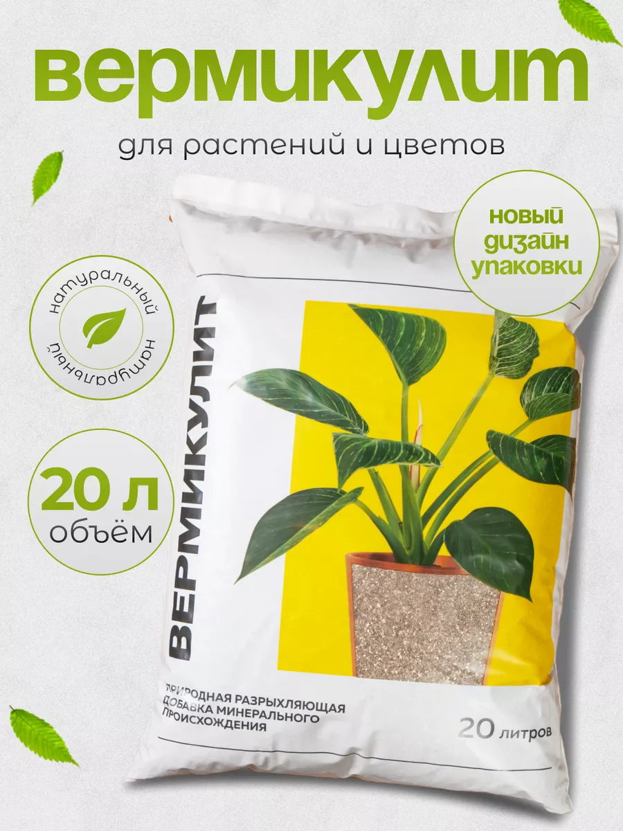 Вермикулит для рассады 25 литров URALVERMICULITE 27442899 купить в  интернет-магазине Wildberries