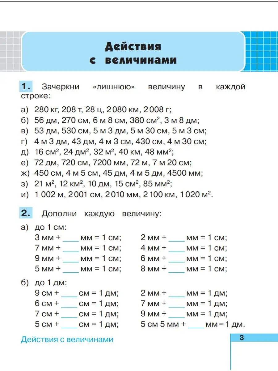 Математика Рабочая тетрадь 4 класс часть 2 Ассоциация 21 век 27445655  купить в интернет-магазине Wildberries