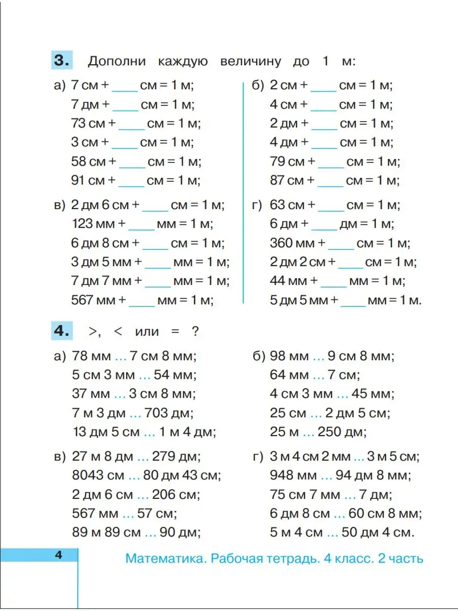 Математика Рабочая тетрадь 4 класс часть 2 Ассоциация 21 век 27445655  купить в интернет-магазине Wildberries