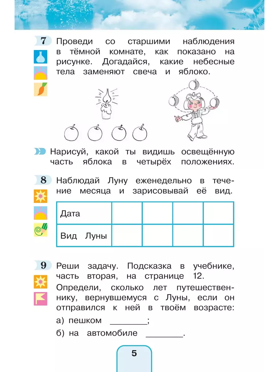 Поглазова Окружающий Мир 2 Класс Рабочая Тетрадь Часть 2.