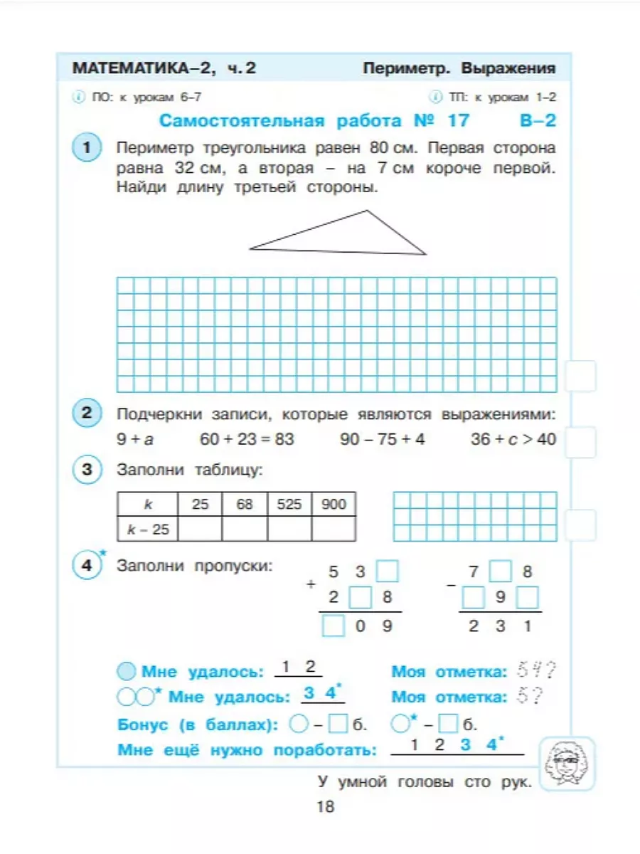 Петерсон Развивающие работы 2 класс часть 2 Просвещение/Бином. Лаборатория  знаний 27445666 купить в интернет-магазине Wildberries