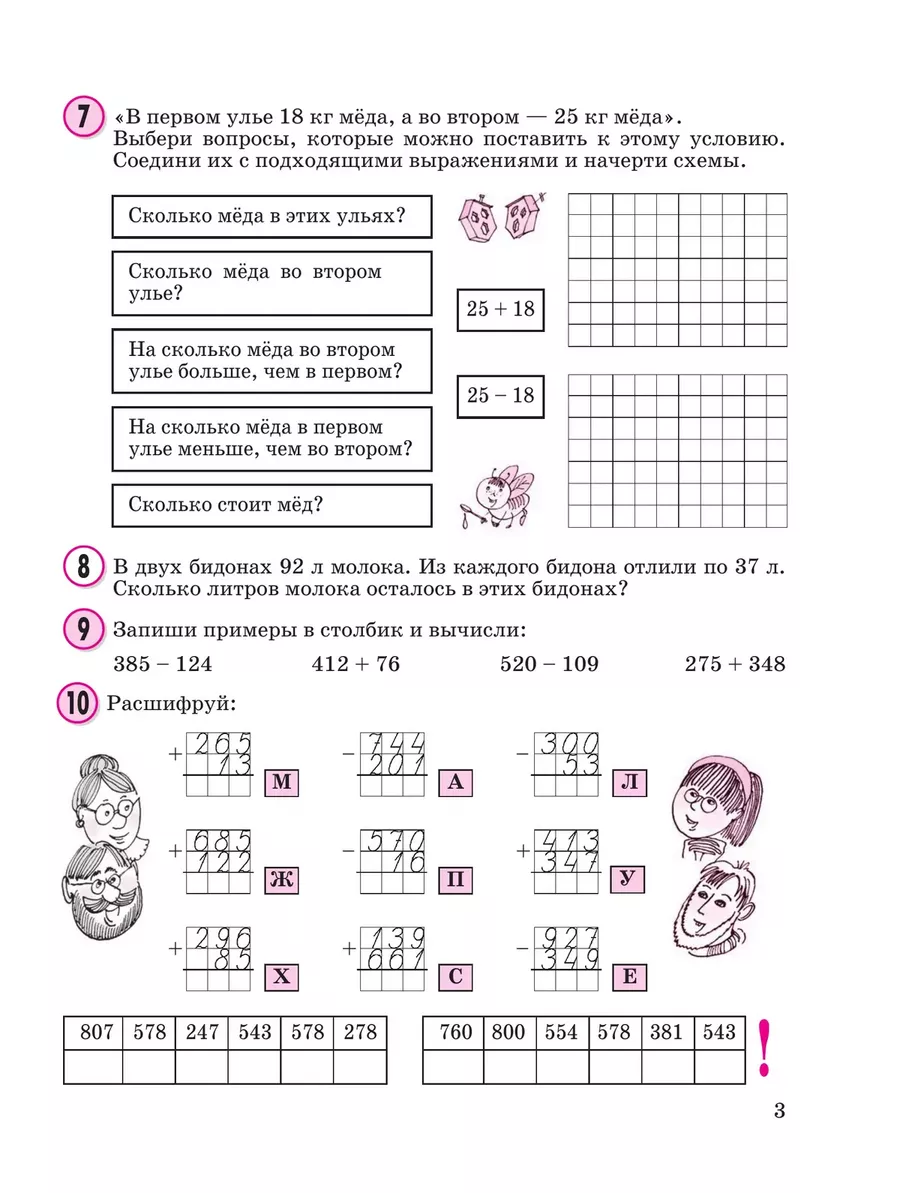 Петерсон Математика 2 класс учебник-тетрадь часть 2 Просвещение/Бином.  Лаборатория знаний 27445677 купить за 425 ₽ в интернет-магазине Wildberries