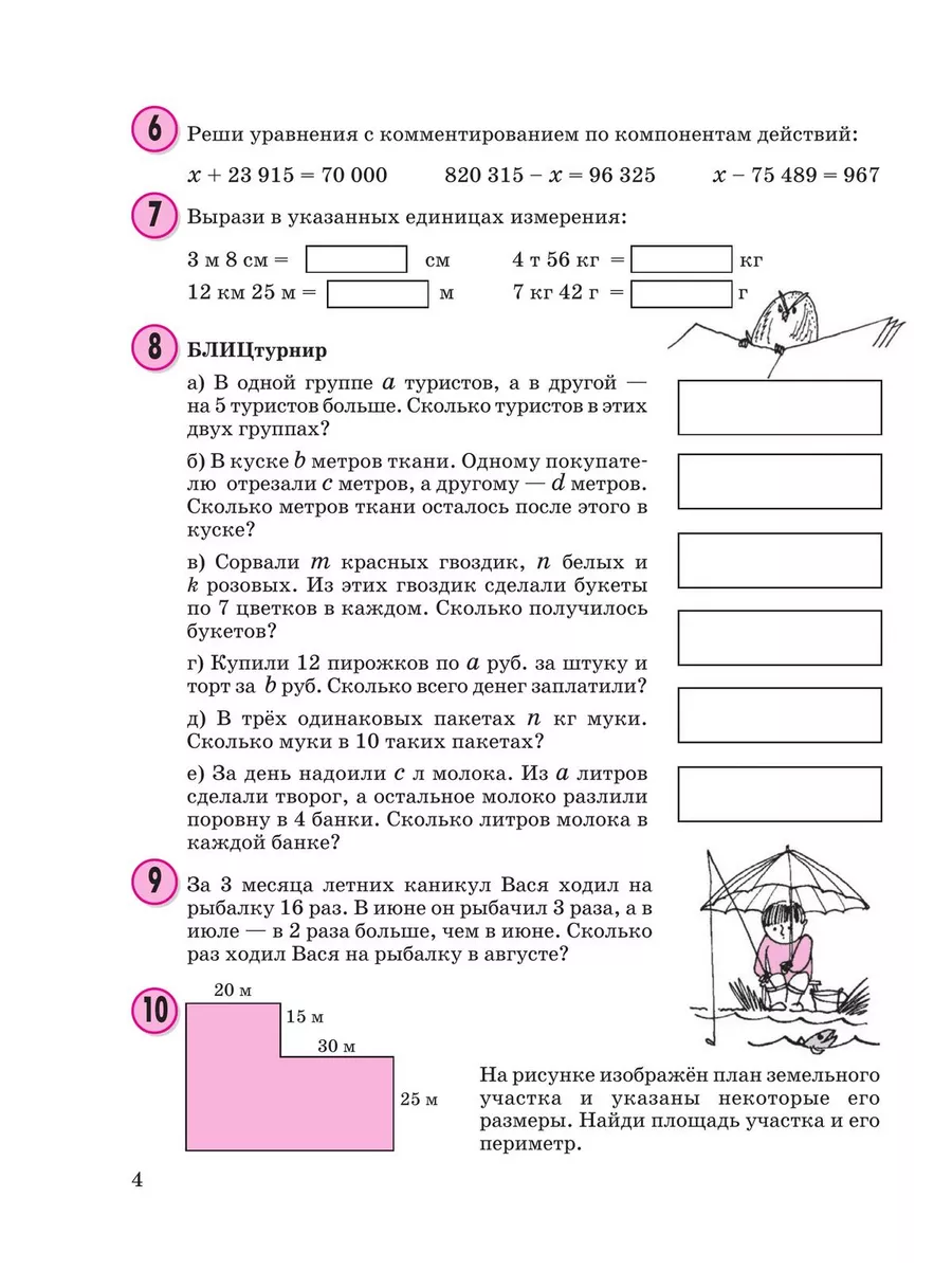 Петерсон Математика 3 класс Учебник-тетрадь часть 2 Просвещение/Бином.  Лаборатория знаний 27445698 купить за 435 ₽ в интернет-магазине Wildberries