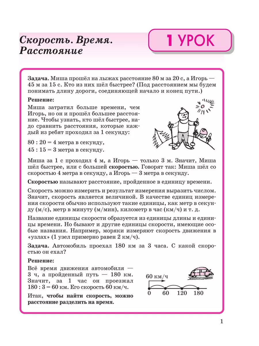 Петерсон Математика 3 класс Учебник-тетрадь часть 3 Просвещение/Бином.  Лаборатория знаний 27445706 купить за 430 ₽ в интернет-магазине Wildberries