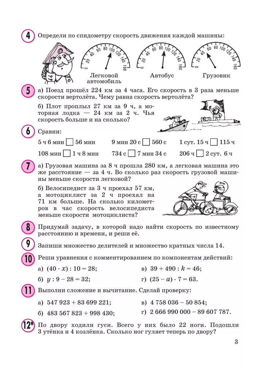 Петерсон Математика 3 класс Учебник-тетрадь часть 3 Просвещение/Бином.  Лаборатория знаний 27445706 купить за 430 ₽ в интернет-магазине Wildberries