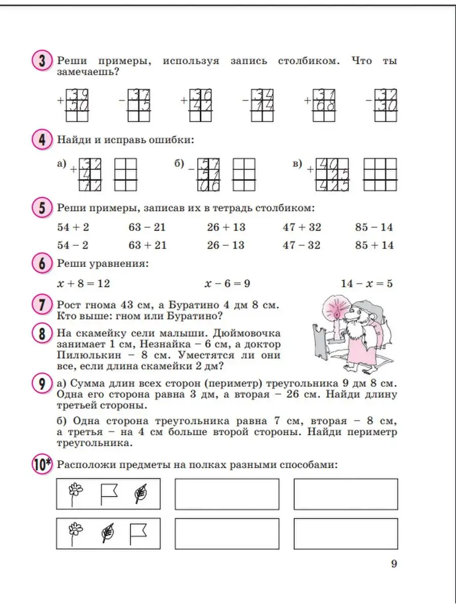 Петерсон Математика 2 класс учебник-тетрадь часть 1 Просвещение/Бином.  Лаборатория знаний 27445730 купить за 385 ₽ в интернет-магазине Wildberries