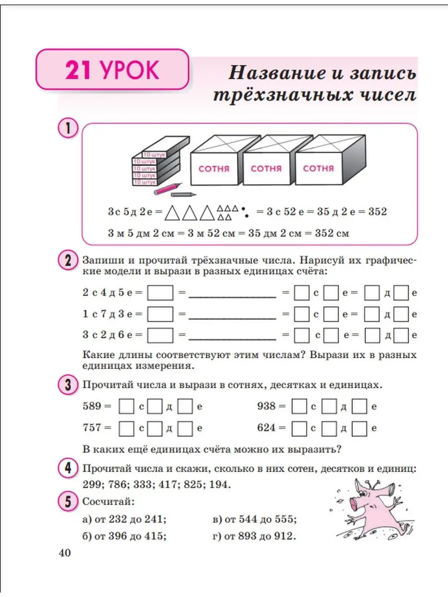 Петерсон Математика 2 класс учебник-тетрадь часть 1 Просвещение/Бином.  Лаборатория знаний 27445730 купить за 430 ₽ в интернет-магазине Wildberries