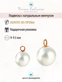 Ювелирная подвеска PrimaExclusive 27447252 купить за 12 994 ₽ в интернет-магазине Wildberries