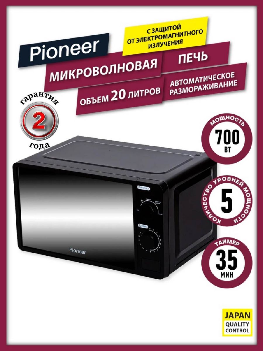 Свч 20 литров. Микроволновка Pioneer. Микроволновка 20 литров внутренние Размеры.