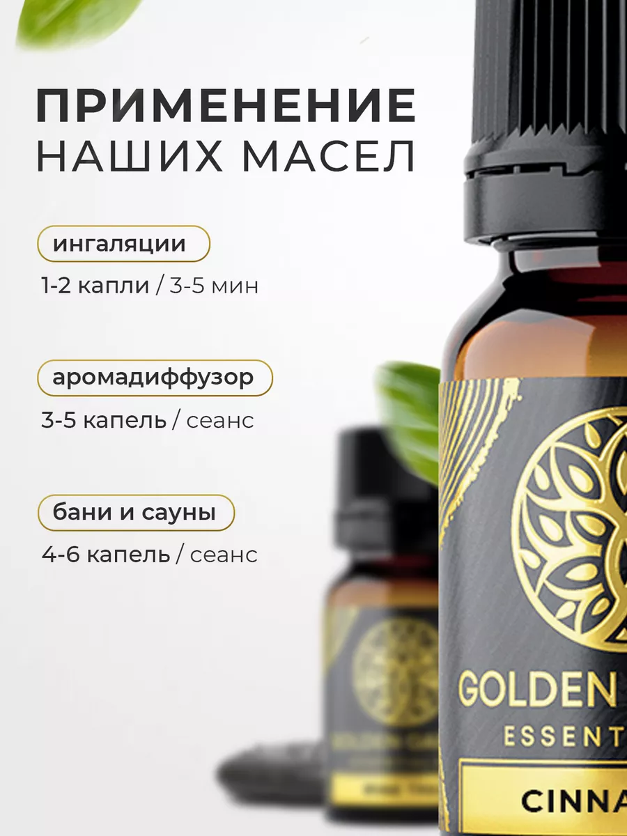 Набор эфирных масел для бани и ароматерапии Golden Garden 27450391 купить  за 492 ₽ в интернет-магазине Wildberries