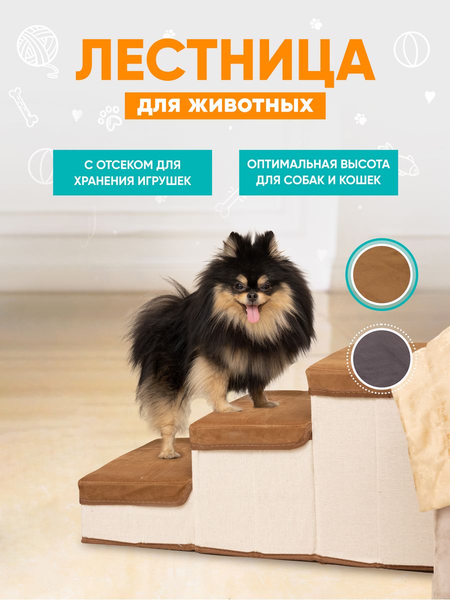 Лестница для собак мелких пород прикроватная Mr Dog 27450826 купить за 3  482 ₽ в интернет-магазине Wildberries