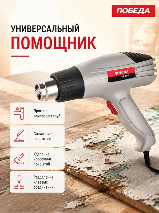 Победа Фен технический ПФ-2200, 2200Вт, 2200 Вт, фото 3