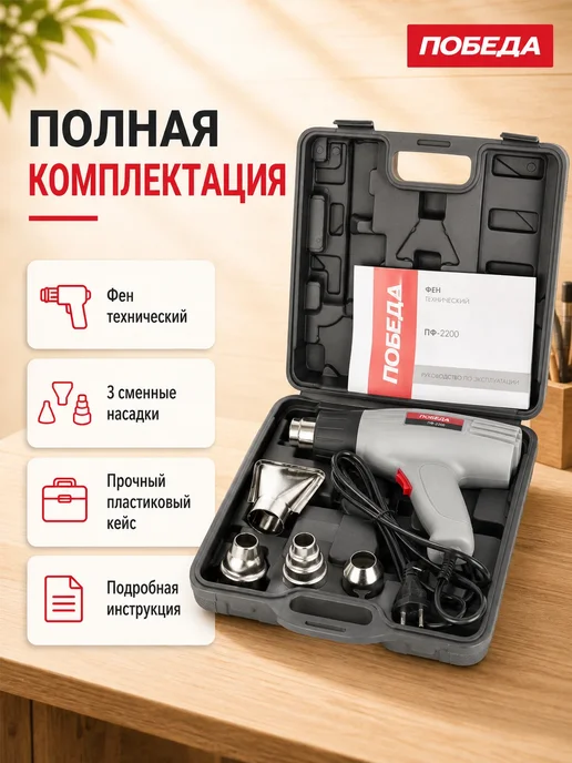 Победа Фен технический ПФ-2200, 2200Вт, 2200 Вт, фото 5