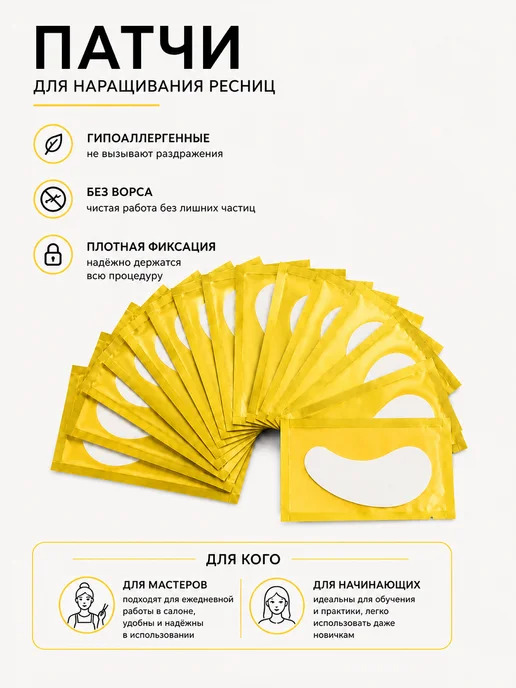 MKmiks Патчи для наращивания ресниц 50 шт 50 пар, 50 шт, фото 2