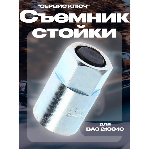 Съемник задней стойки