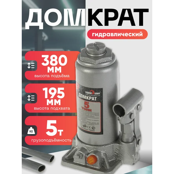 Домкрат автомобильный гидравлический