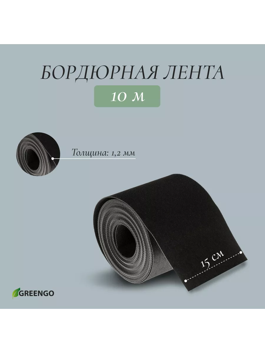 Лента бордюрная, садовая 10...