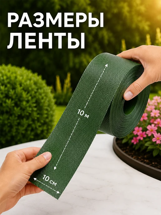 Greengo Бордюрная лента садовая для клумбы, зеленый, фото 2