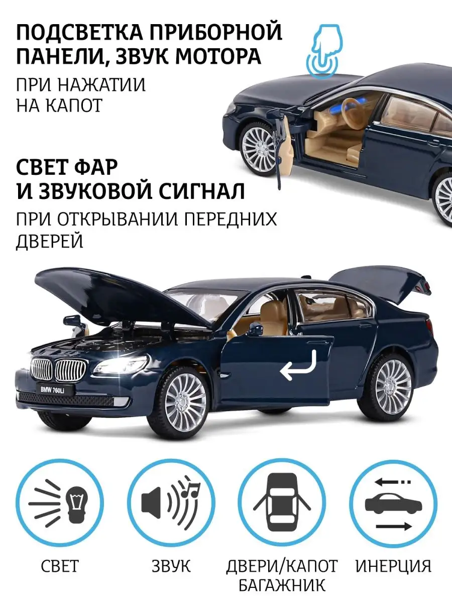 Машинка металлическая игрушка детская BMW 760LI АВТОПАНОРАМА 27453353  купить за 945 ₽ в интернет-магазине Wildberries