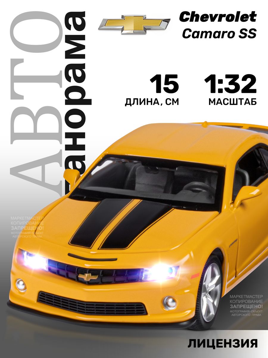 Машинка металлическая игрушка детская Chevrolet Camaro SS АВТОПАНОРАМА  27453370 купить за 783 ₽ в интернет-магазине Wildberries