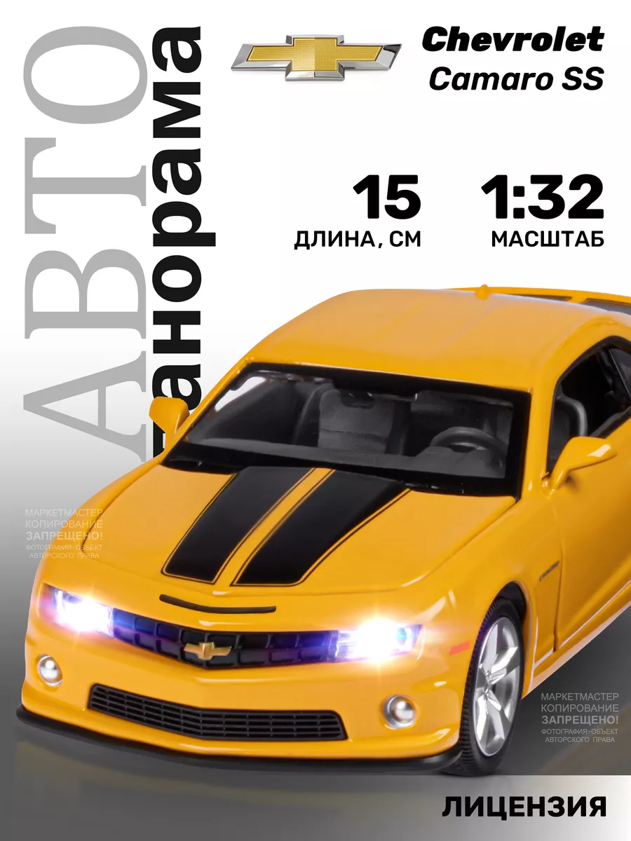 Машинка металлическая игрушка детская Chevrolet Camaro SS АВТОПАНОРАМА  27453370 купить за 774 ₽ в интернет-магазине Wildberries