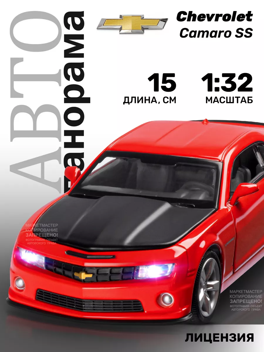 Машинка металлическая игрушка детская Chevrolet Camaro SS АВТОПАНОРАМА  27453371 купить за 1 250 ₽ в интернет-магазине Wildberries