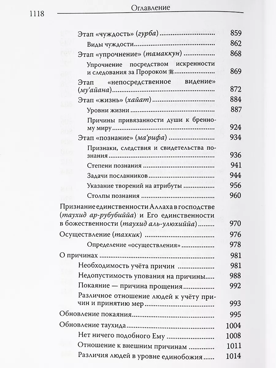 Книга Степени идущих тебе мы поклоняемся и просим помощи Ummah 27453656  купить за 1 720 ₽ в интернет-магазине Wildberries