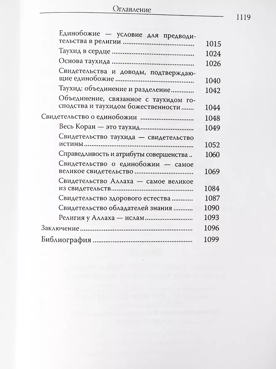 Книга Степени идущих тебе мы поклоняемся и просим помощи Ummah 27453656  купить за 1 720 ₽ в интернет-магазине Wildberries