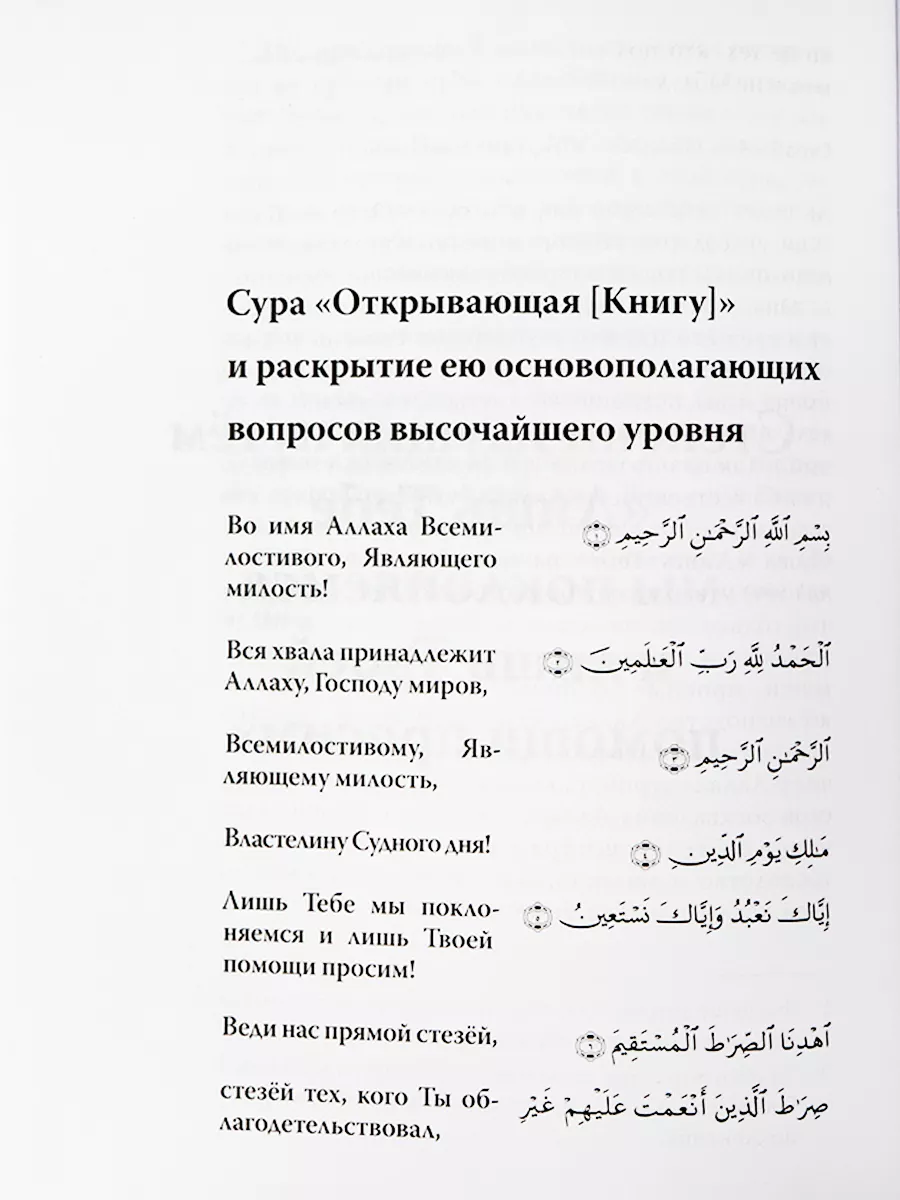 Книга Степени идущих тебе мы поклоняемся и просим помощи Ummah 27453656  купить за 1 720 ₽ в интернет-магазине Wildberries