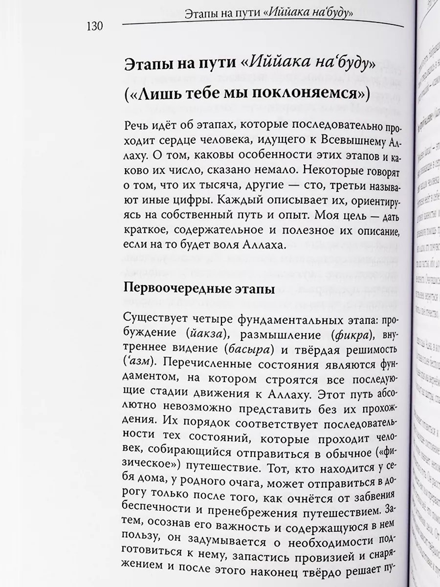 Книга Степени идущих тебе мы поклоняемся и просим помощи Ummah 27453656  купить за 1 740 ₽ в интернет-магазине Wildberries