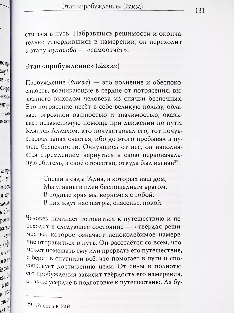 Книга Степени идущих тебе мы поклоняемся и просим помощи Ummah 27453656  купить за 1 740 ₽ в интернет-магазине Wildberries