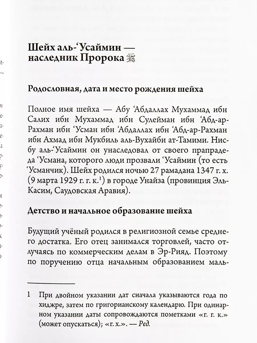 Книга Комментарии к сборнику ан Навави сорок хадисов Ummah 27453673 купить  в интернет-магазине Wildberries