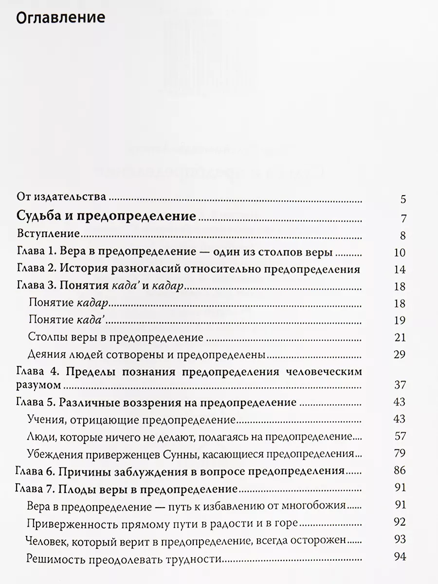 Книга Судьба и предопределение исламская мусульманская Ummah 27453680  купить за 470 ₽ в интернет-магазине Wildberries