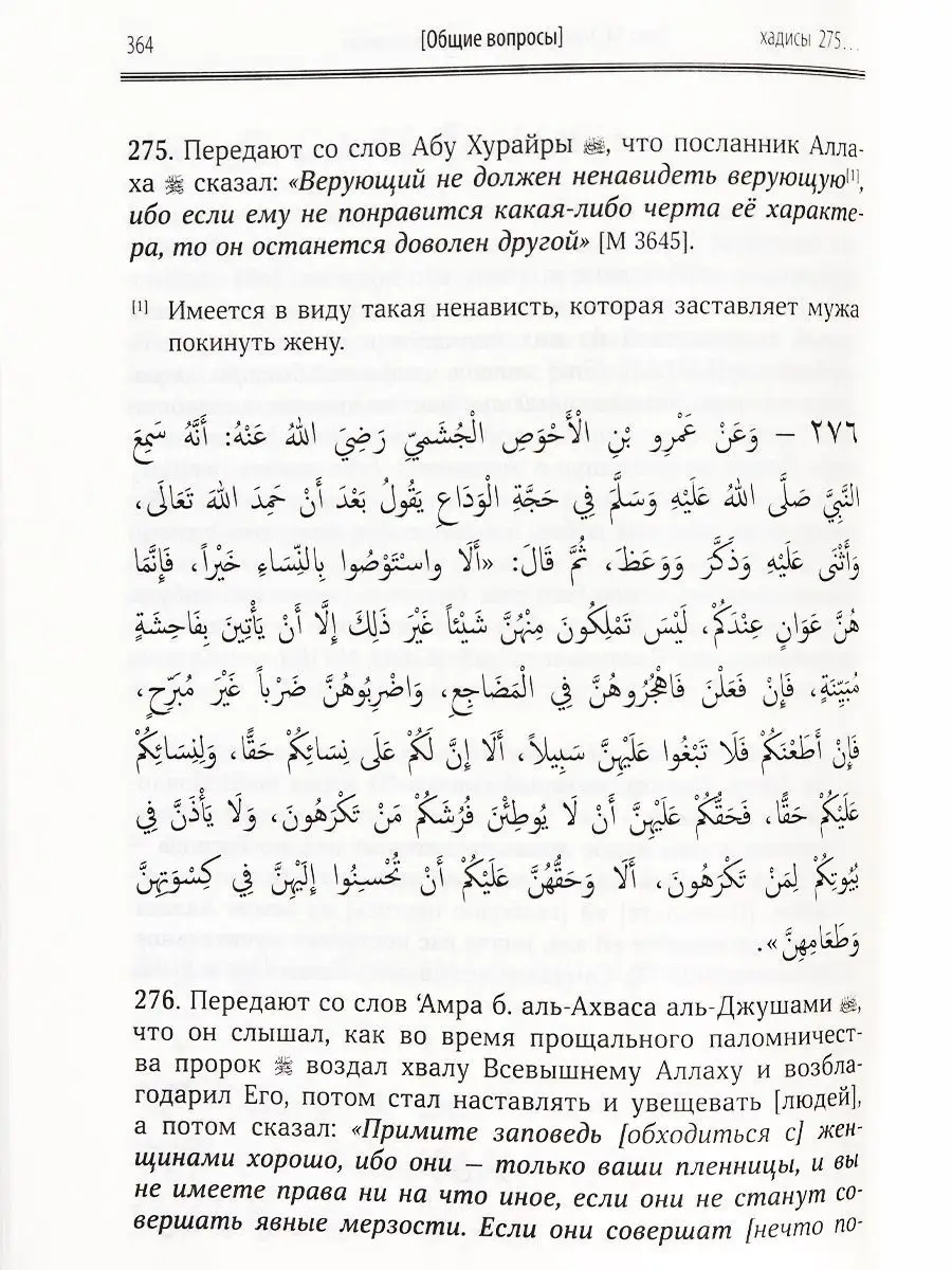 Книга Рийад ас-Салихин Сады праведных Ummah 27453723 купить в  интернет-магазине Wildberries