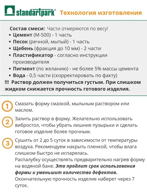 Standartpark Формы для тротуарной плитки Клевер краковский гладкий малый, 10 шт, фото 8