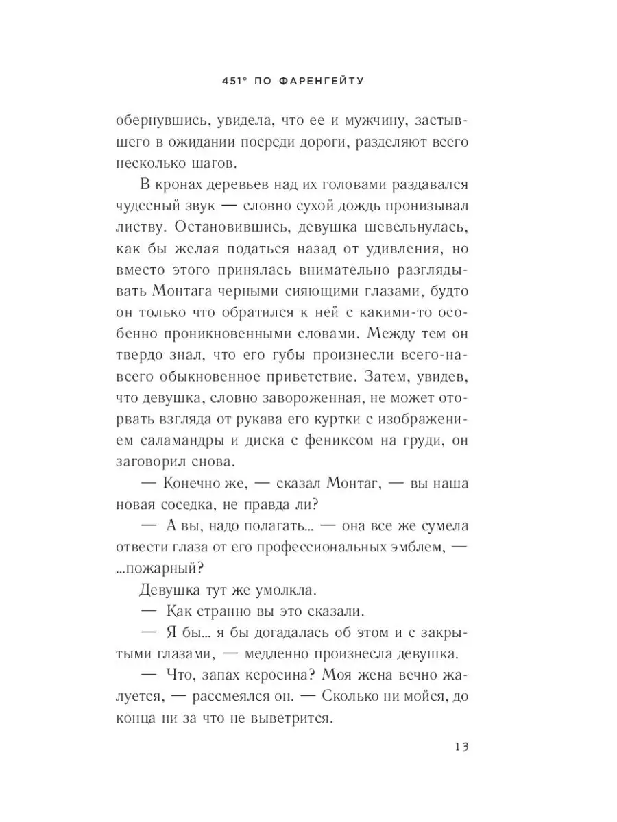 451 градус по Фаренгейту Эксмо 27459936 купить за 528 ₽ в интернет-магазине  Wildberries