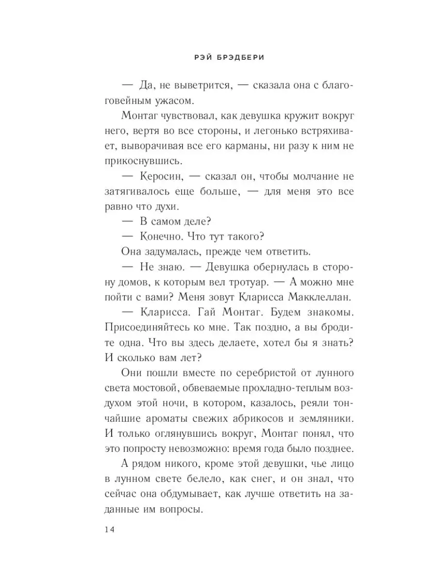 451 градус по Фаренгейту Эксмо 27459936 купить за 528 ₽ в интернет-магазине  Wildberries