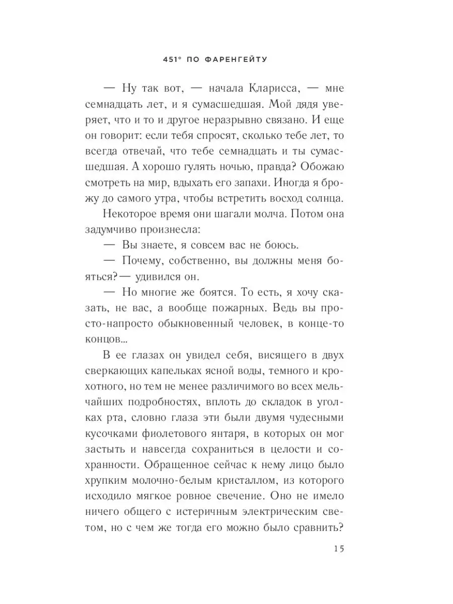 451 градус по Фаренгейту Эксмо 27459936 купить за 432 ₽ в интернет-магазине  Wildberries