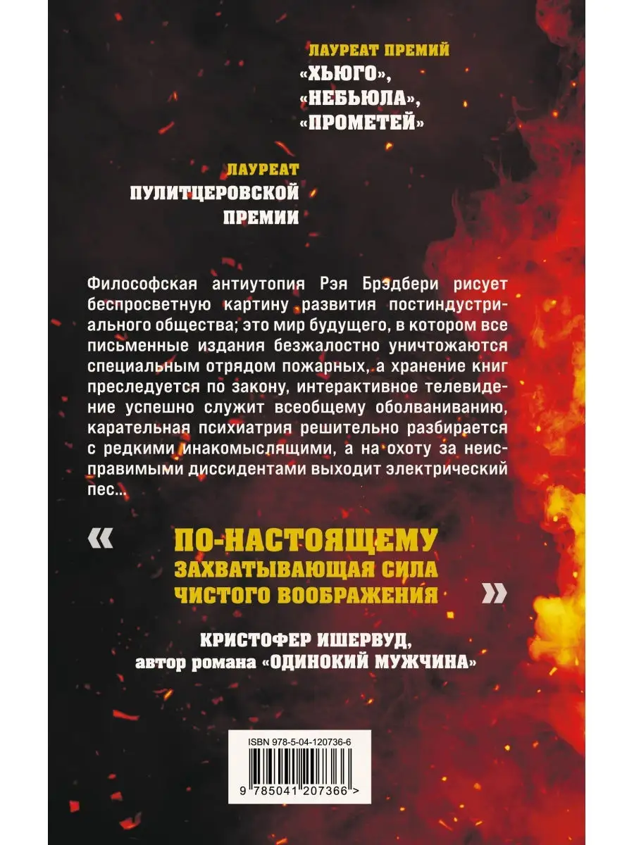 451 градус по Фаренгейту Эксмо 27459936 купить за 432 ₽ в интернет-магазине  Wildberries