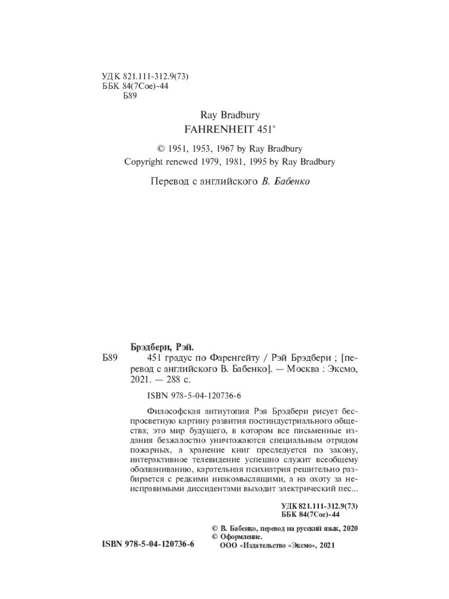 451 градус по Фаренгейту Эксмо 27459936 купить за 528 ₽ в интернет-магазине  Wildberries
