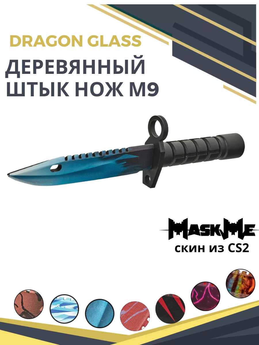 Деревянный Штык нож М9 Байонет CS GO Спит Файр