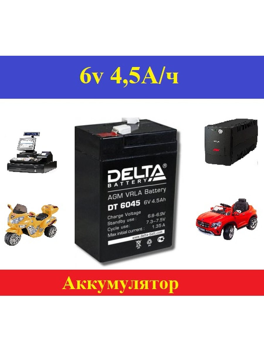 Аккумулятор для детского мотоцикла 6v. Аккумуляторная батарея Delta DT 6045.