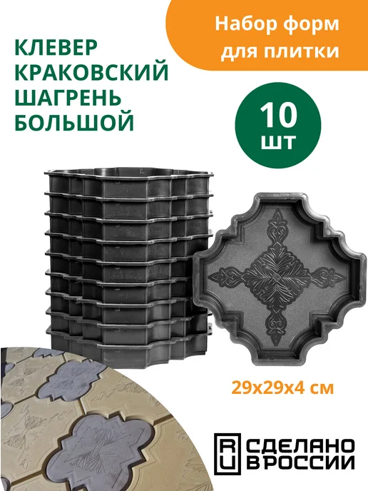 Standartpark Формы для тротуарной плитки - 10 шт, 10 шт