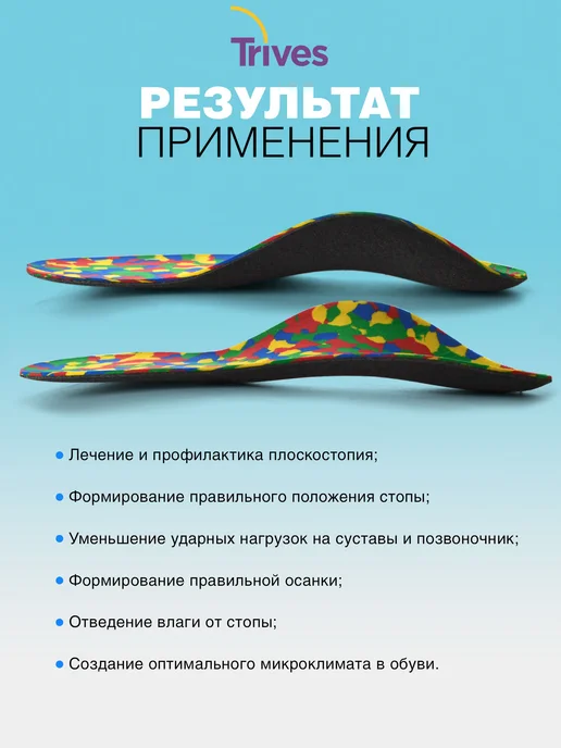 Trives Ортопедические стельки при плоскостопии для детей вальгусные, синий, фото 6