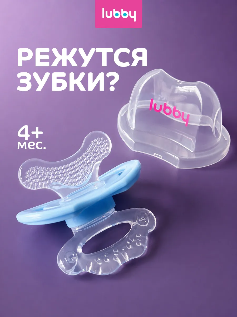Прорезыватель для зубов от 4 мес