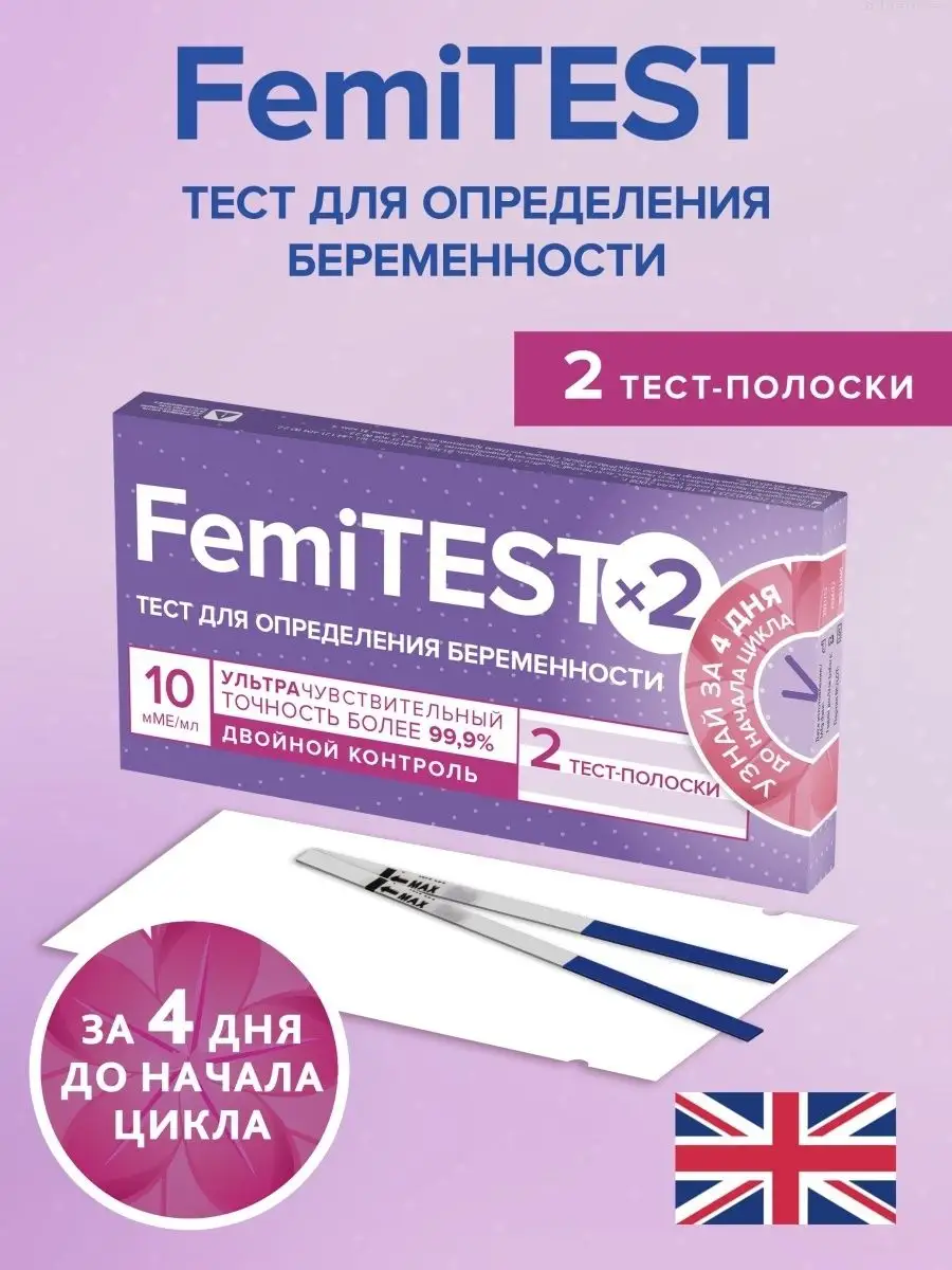 Феми тесты отзывы. Femitest Ultra 10 ММЕ/мл. Femitest 10 ММЕ/мл струйный результат. ФЕМИТЕСТ ультра 2. Тест femitest Ultra на беременность.