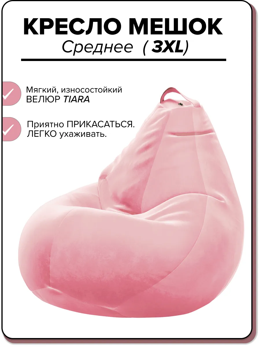 Кресло мешок 3ХL велюр TIARA