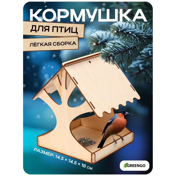 Кормушка конструктор подвесная для птиц