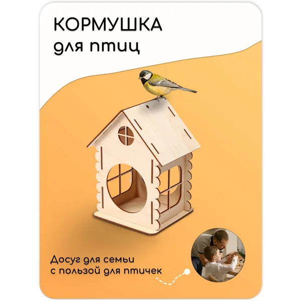 Кормушка конструктор подвесная